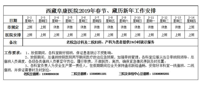 西藏阜康醫院